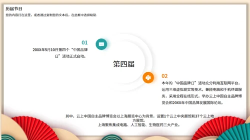 中国品牌日民族品牌通用PPT模板