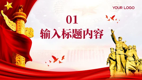 红色党政风历史英雄PPT模板