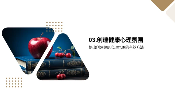 塑造积极的学习环境