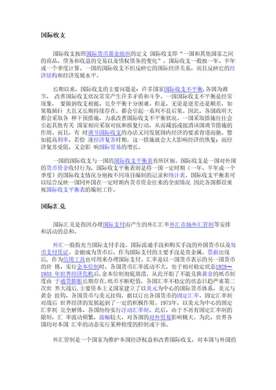 国际收支与国际金融