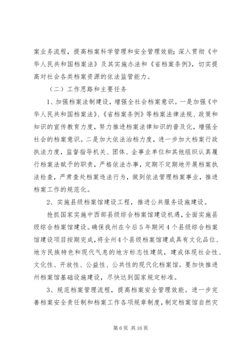 档案局基础规划调研报告.docx