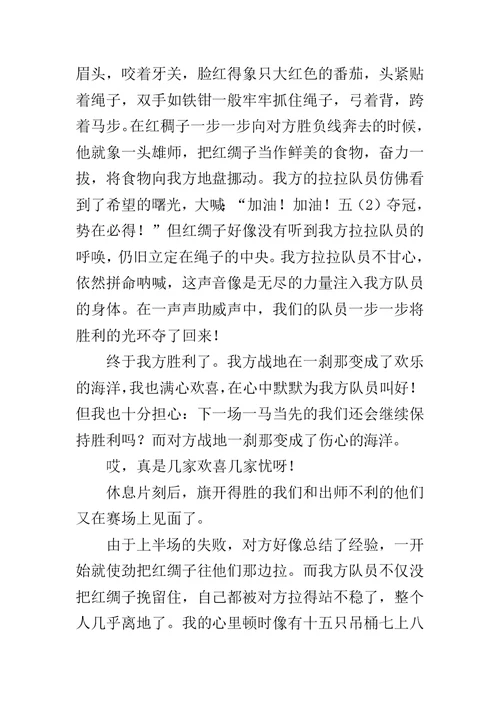 一场惊心动魄的比赛作文800字600字