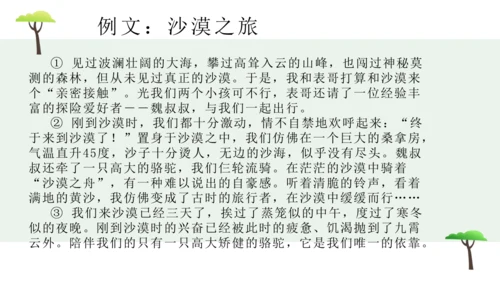 部编版语文五下第六单元习作神奇的探险之旅  课件