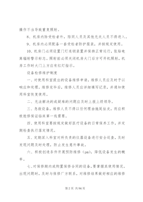 医院辐射管理各项制度.docx