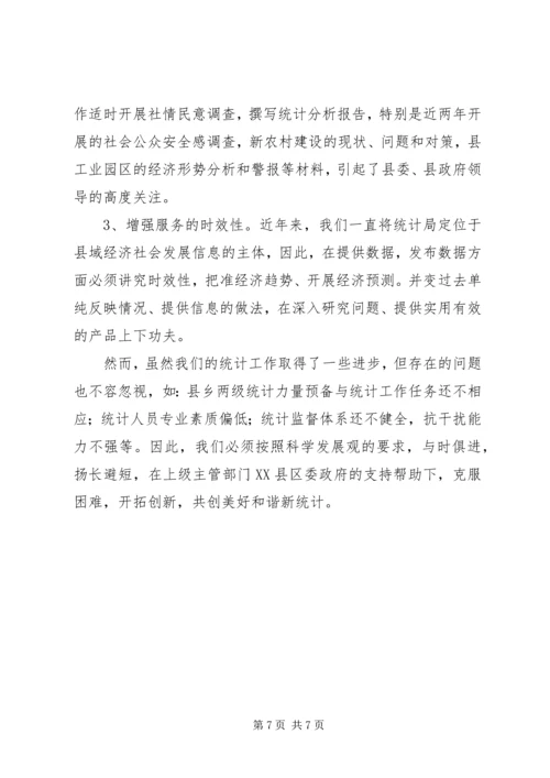 县统计局统计巡查工作汇报材料 (2).docx