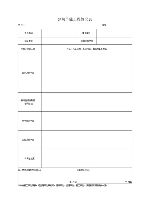 湖北省建筑工程施工统一用表2016年版A29304