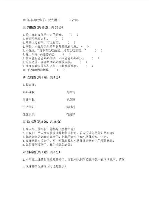 一年级上册道德与法治第三单元家中的安全与健康测试卷含完整答案精选题