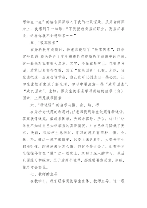 教师培训学习心得体会_1.docx