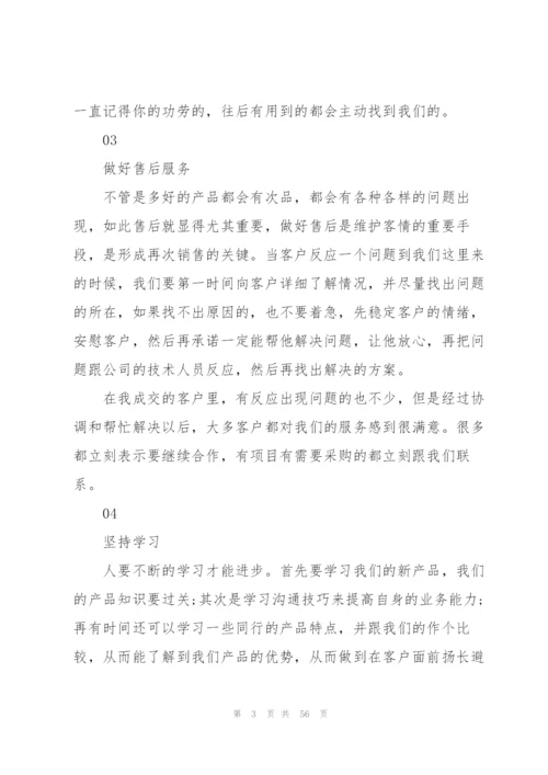 销售下半年工作总结.docx