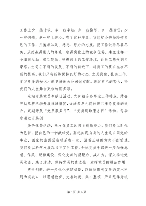 落实五个必须,提升党建科学化水平 (3).docx