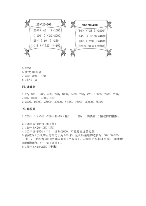 冀教版四年级下册数学第三单元 三位数乘以两位数 测试卷及完整答案（精选题）.docx