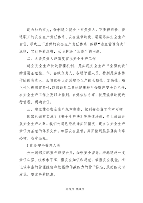 坚定信心明确目标落实责任确保实现上半年铁路信用评价责任目标 (5).docx