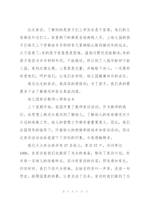 幼儿园家访教师心得体会范本十篇.docx