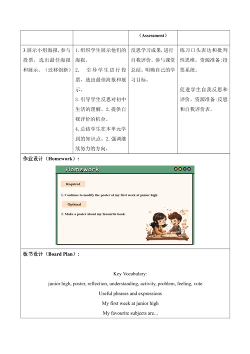 【新课标新教材】Unit 1 A new start大单元教学设计 第四课时 Presentatio