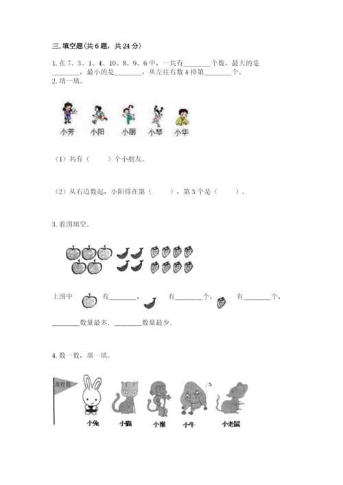 北师大版一年级上册数学期中测试卷精品【突破训练】.docx