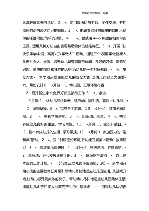 小班班级计划.docx