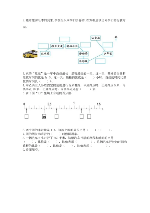 小学数学六年级上册期末测试卷精品（夺分金卷）.docx