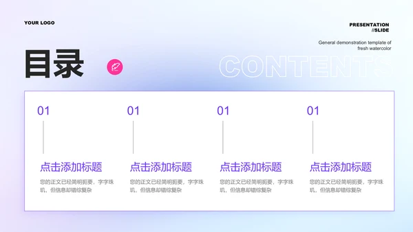 紫粉色渐变简约通用PPT演示模板