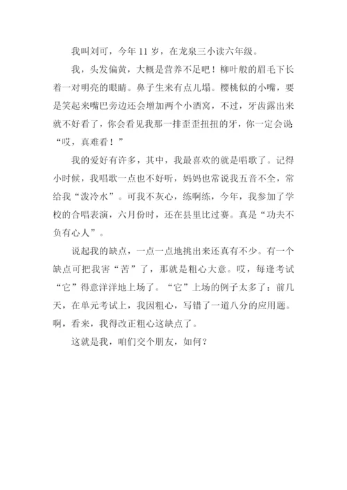 介绍我自己作文200.docx