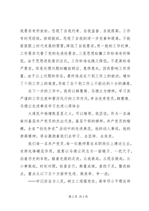 学习先进人心得体会 (2).docx