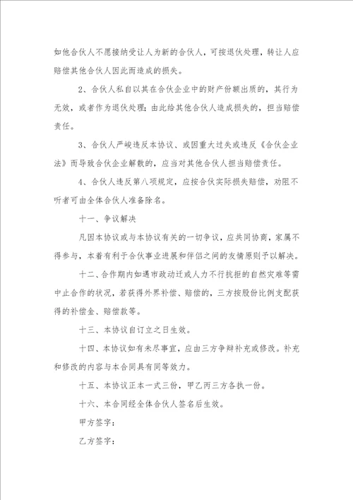 公司美容项目合作协议书范本通用11篇