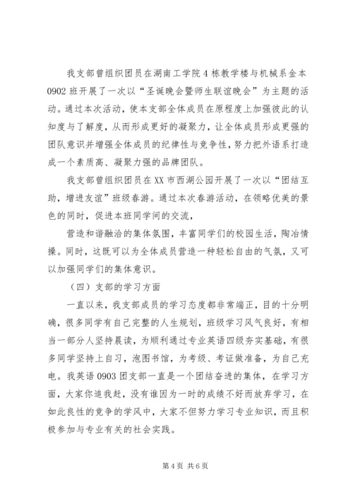 先进团支部申请书 (8).docx