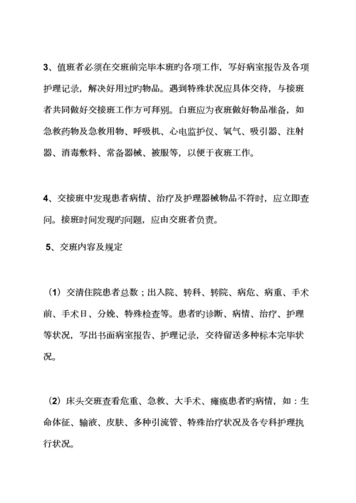 护理相关全新规章新版制度.docx
