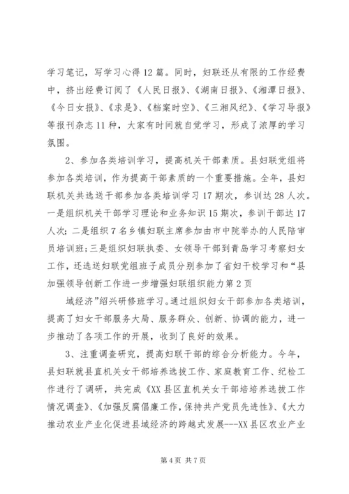 加强领导创新工作进一步增强妇联组织能力 (3).docx