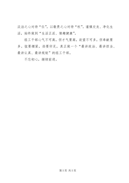 组织部门党课辅导报告.docx