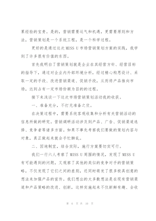 营销与策划心得.docx