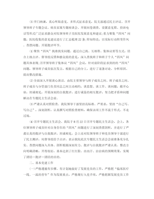 精编之卫生院党建工作总结模板.docx