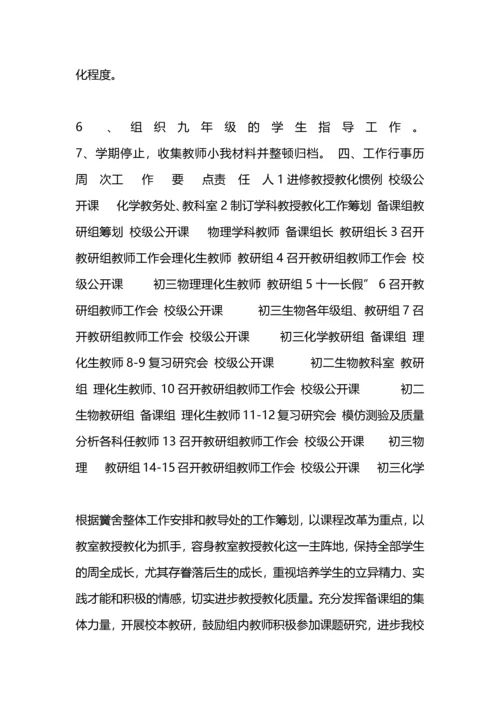 初中综合理科教研组工作筹划.docx