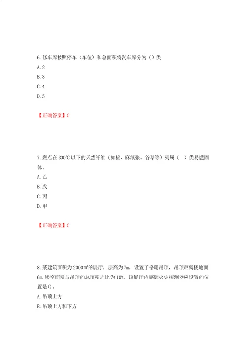 一级消防工程师技术实务试题题库模拟训练卷含答案第87卷