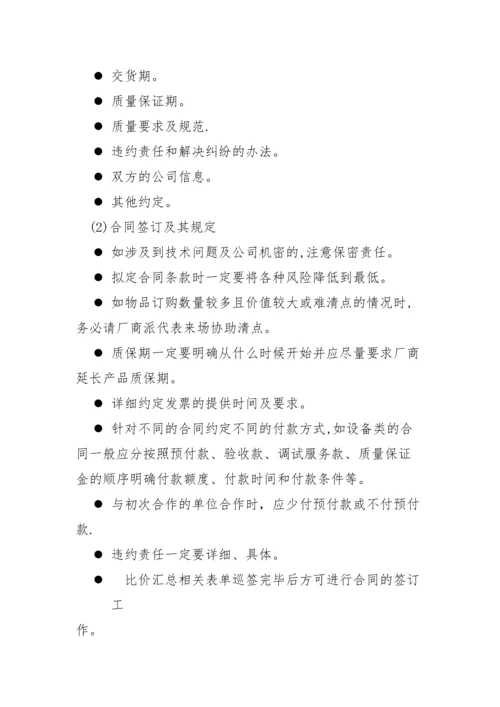 采购管理制度和采购流程.docx