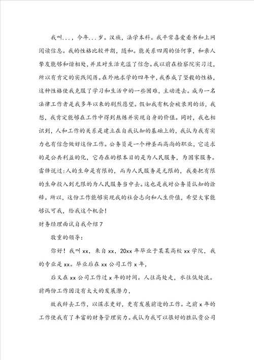 财务经理面试自我介绍