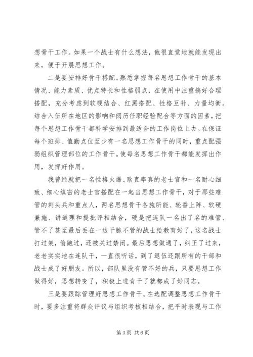 基层干部工作能力集训体会文章.docx