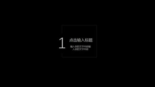 大气高端黑白风商业计划书通用PPT模板