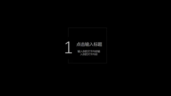 大气高端黑白风商业计划书通用PPT模板