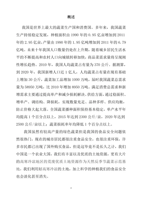 天淮农民种植专业合作社商务计划书.docx