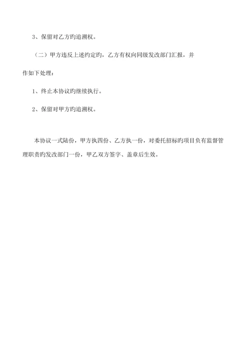 招标项目委托代理协议书.docx