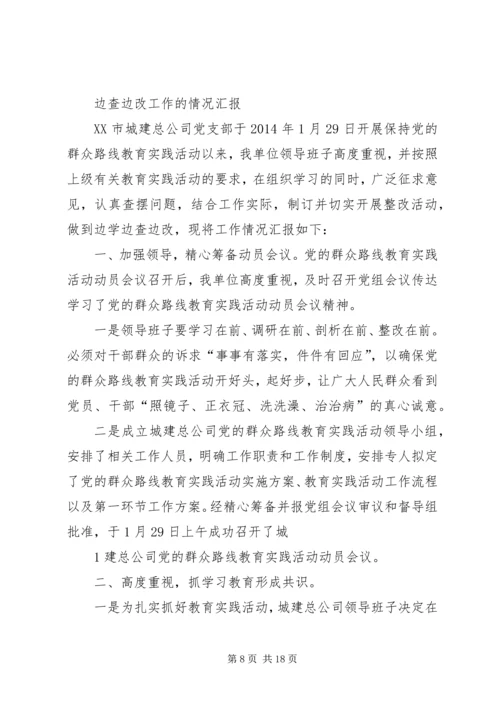 党支部两学一做学习教育边学边改问题清单.docx