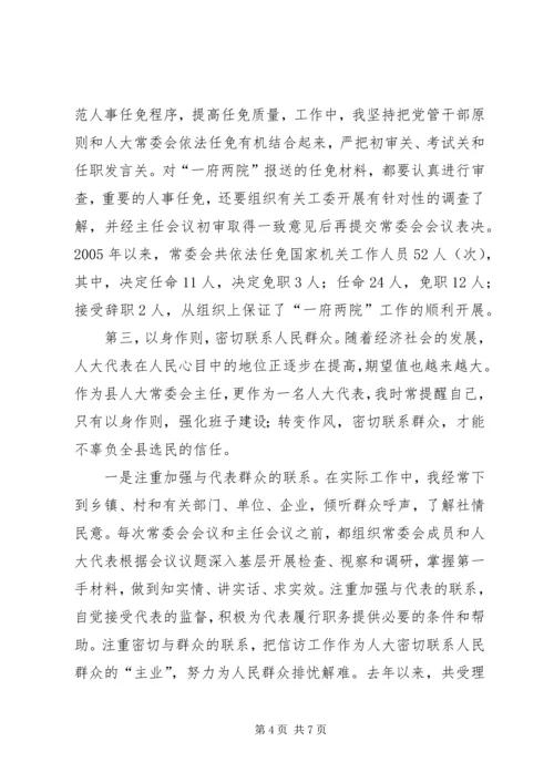 人大常委会主任述职报告精编.docx