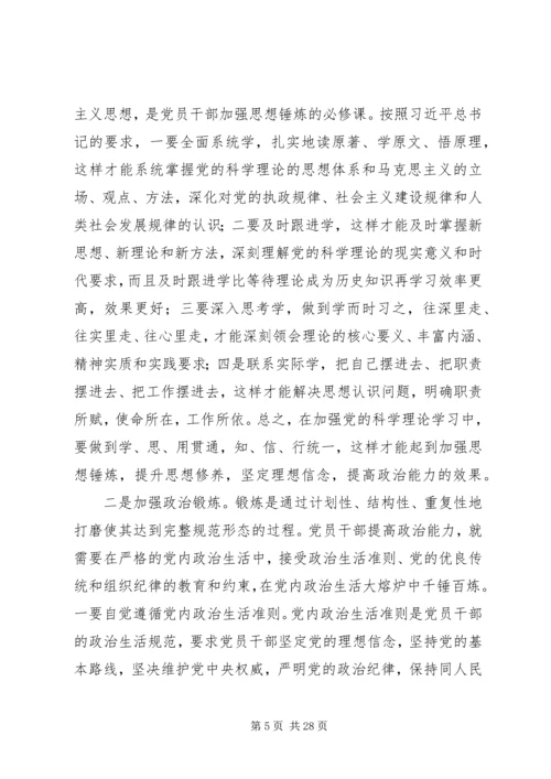 党员干部要努力提高政治能力.docx