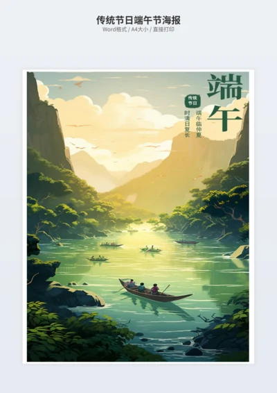 传统节日端午节海报
