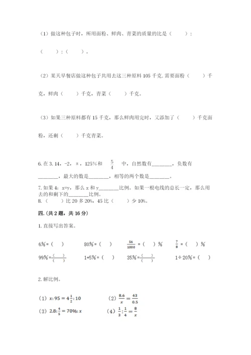 最新西师大版小升初数学模拟试卷精品含答案.docx