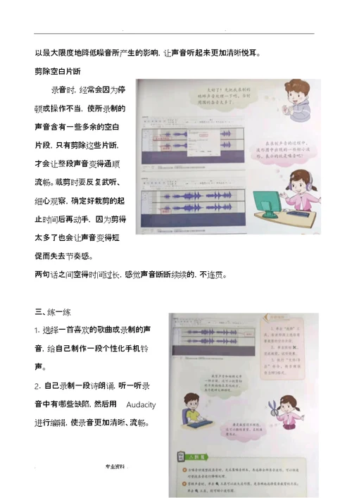 2018年泰山版小学信息技术第五册(全册)教学设计说明