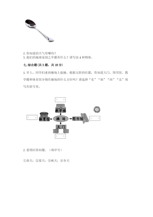 教科版小学二年级上册科学期末测试卷附参考答案【研优卷】.docx