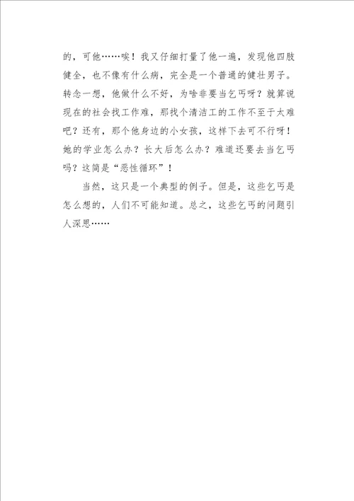 六年级作文写人我不明白550字
