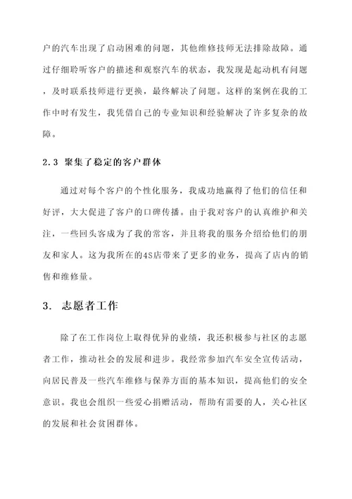 汽车服务顾问先进事迹材料