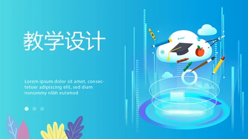 蓝色科技信息化教学大赛动态PPT模板